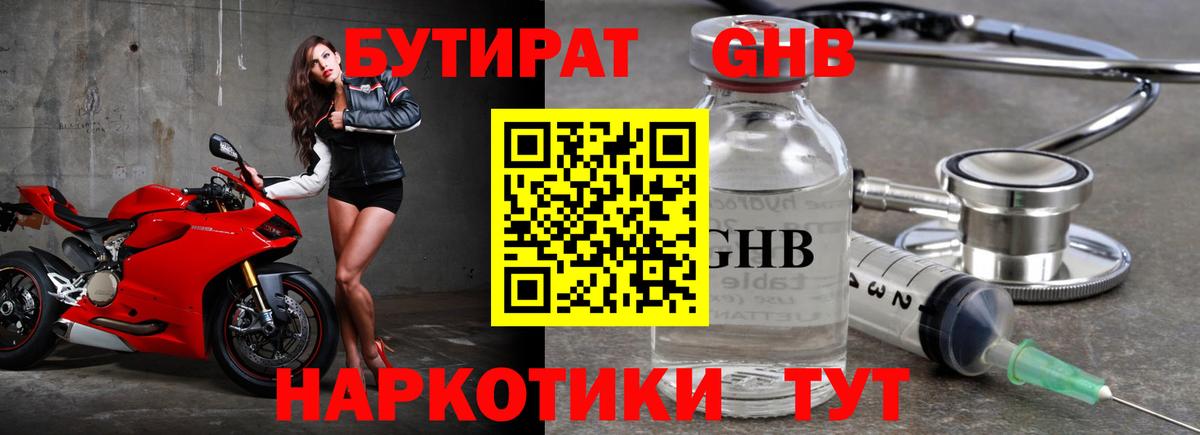 Бутират буратино Кумертау