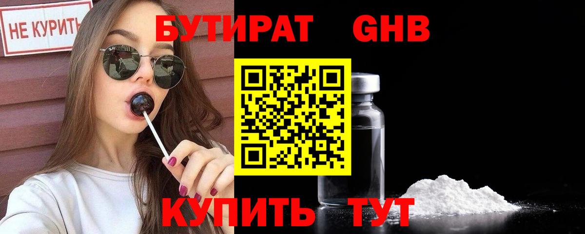 Кумертау  Бутират бутандиол  БУТИРАТ  Вход с VPN 
