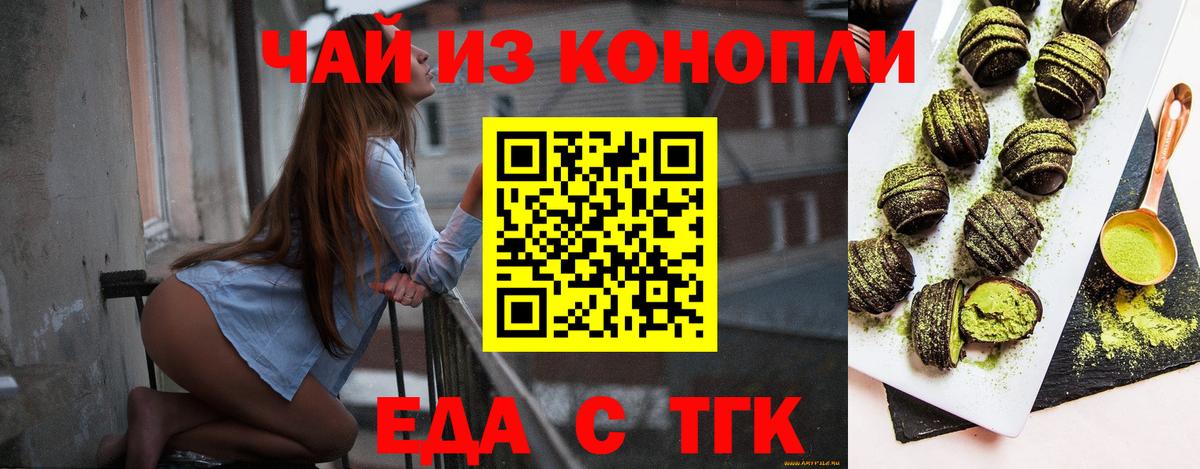Еда ТГК марихуана  Вход с VPN  Кумертау 