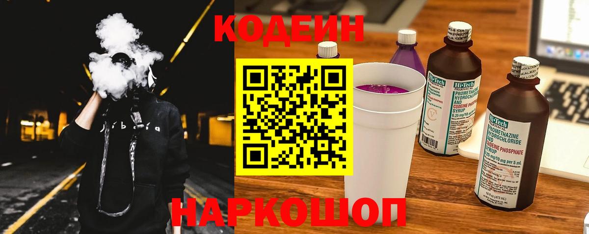 Кодеиновый сироп Lean Purple Drank  Вход с VPN  Кодеин Purple Drank  Кумертау 