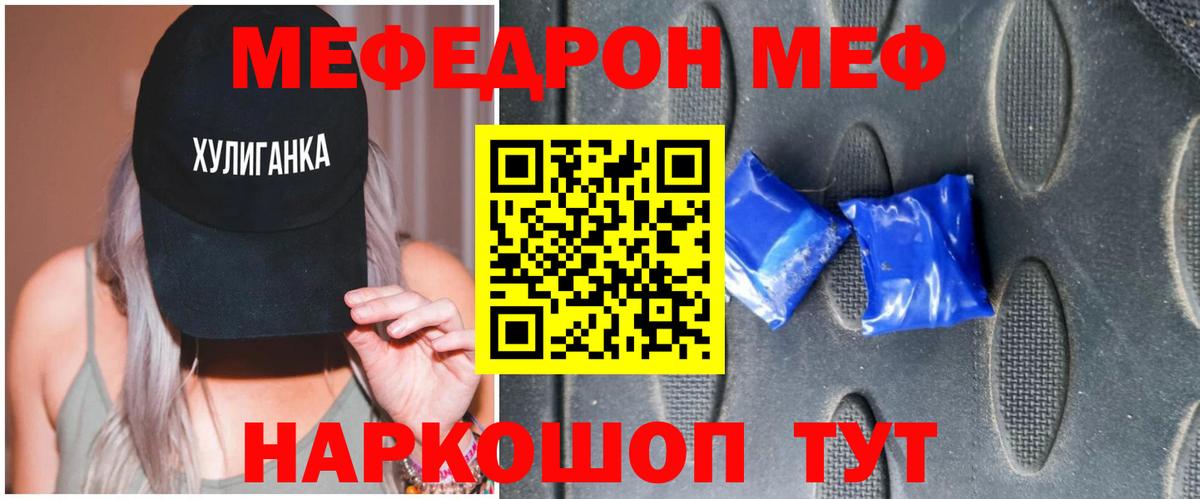 МЯУ-МЯУ мука  МЕФ mephedrone  МЕФ  Вход с VPN  Кумертау 