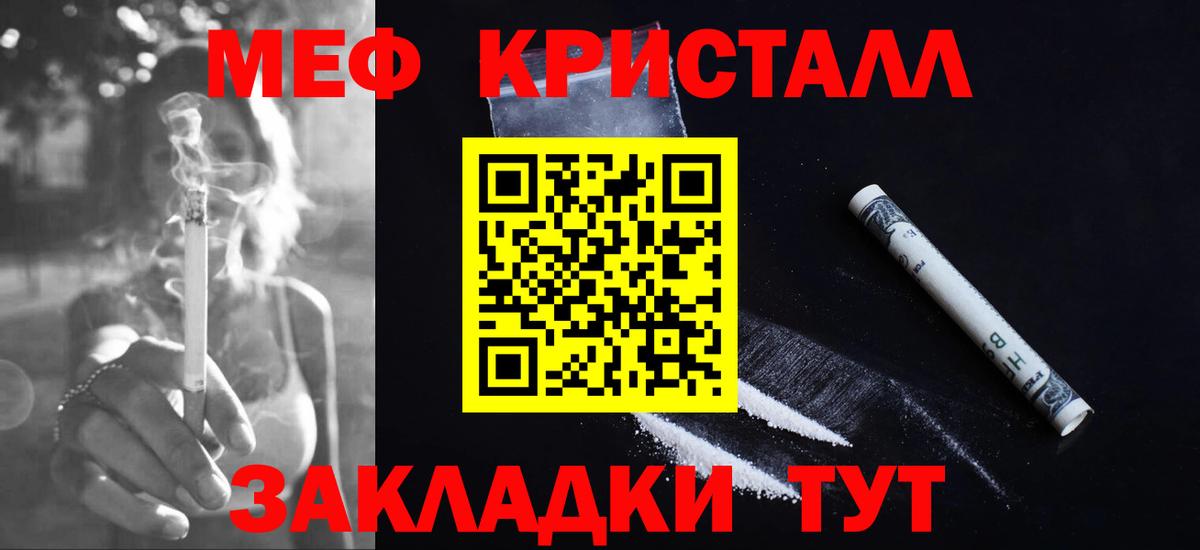 Меф мяу мяу кристаллы Кумертау