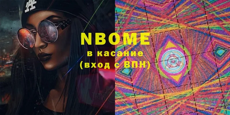 Марки N-bome 1,5мг  Кумертау 